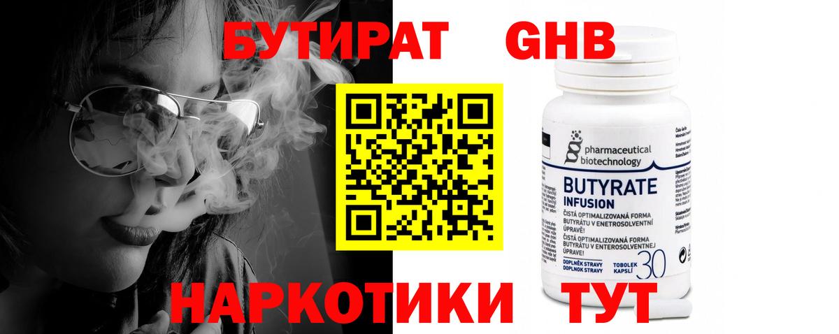 Улан-Удэ  Бутират бутандиол  Вход с VPN 