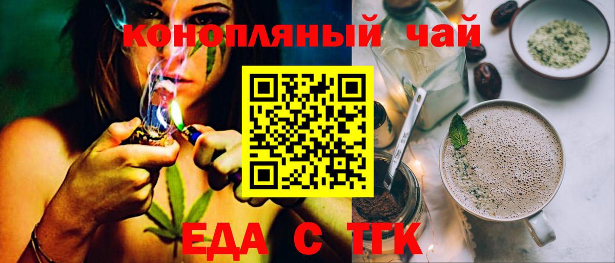 Улан-Удэ  Еда ТГК конопля  Вход с VPN 