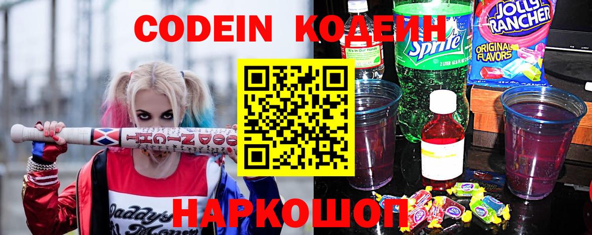 Улан-Удэ  Кодеин Purple Drank  Вход с VPN 