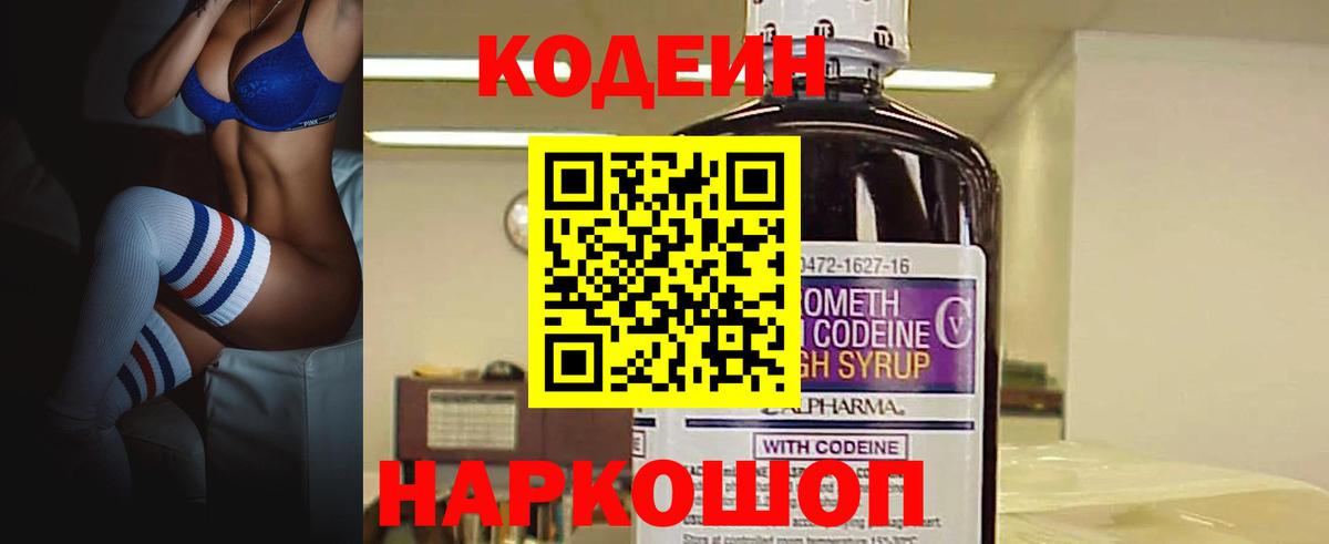 Кодеин Purple Drank Улан-Удэ