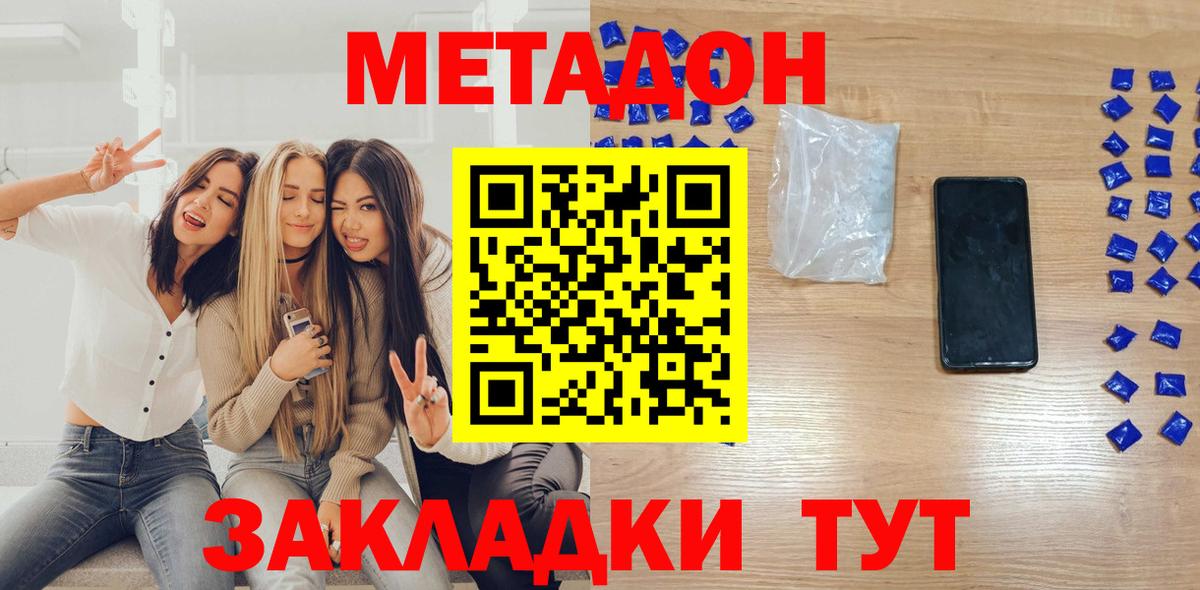 МЕТАДОН кристалл    как зайти  Вход с VPN  Улан-Удэ  МЕТАДОН кристалл 